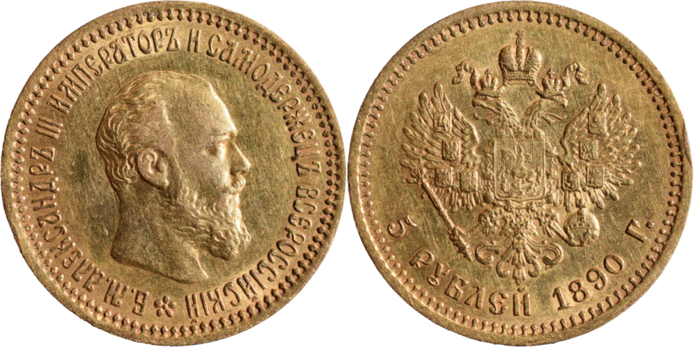 5 rouble Alexandre III 1890 SUP droit et revers